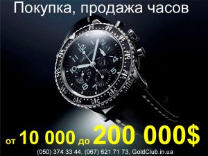 Покупка и продажа подержанных часов Брегет (Breguet) в Донецке